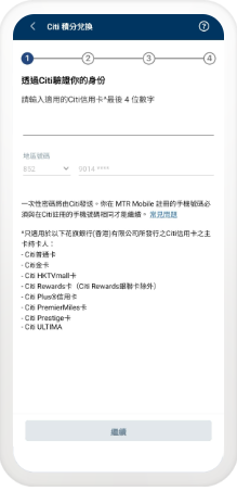 MTR Mobile攻略｜打工仔必睇！買都會票激賺5300分 4大秘技曝光 $1=5分極速換免費車程/現金券