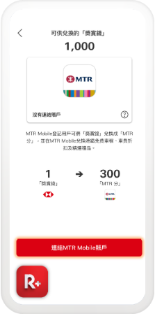 MTR Mobile攻略｜打工仔必睇！買都會票激賺5300分 4大秘技曝光 $1=5分極速換免費車程/現金券