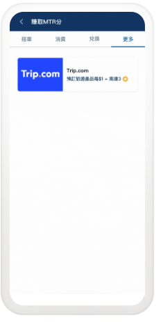 MTR Mobile攻略｜打工仔必睇！買都會票激賺5300分 4大秘技曝光 $1=5分極速換免費車程/現金券