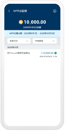 MTR Mobile攻略｜打工仔必睇！買都會票激賺5300分 4大秘技曝光 $1=5分極速換免費車程/現金券