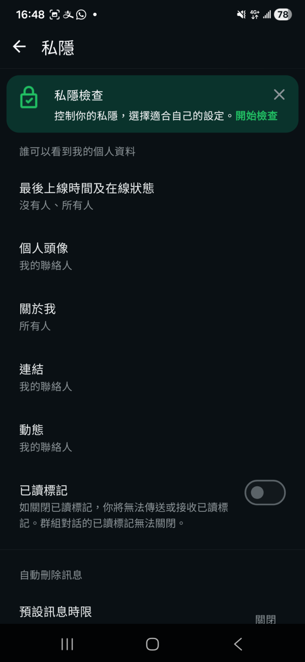 長者用 WhatsApp 好易中騙案？ 幫父母手機做齊「這 3 個設定」 自動過濾陌生來電/釣魚連結