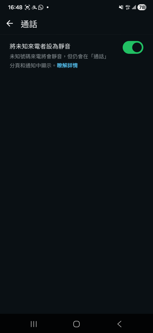 長者用 WhatsApp 好易中騙案？ 幫父母手機做齊「這 3 個設定」 自動過濾陌生來電/釣魚連結