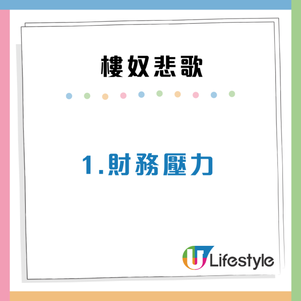 租樓係人生贏家？港人有樓只會「越住越窮」！網民揭樓奴3大悲歌：租樓反而有生活 