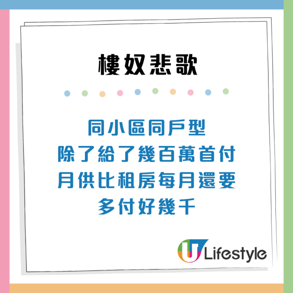 租樓係人生贏家？港人有樓只會「越住越窮」！網民揭樓奴3大悲歌：租樓反而有生活 