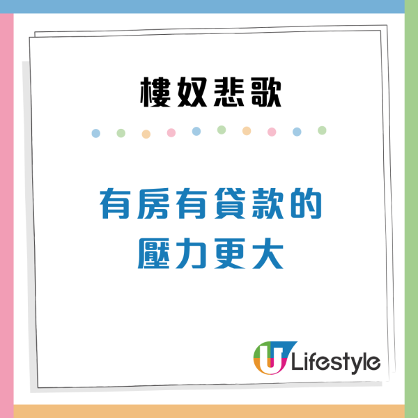 租樓係人生贏家？港人有樓只會「越住越窮」！網民揭樓奴3大悲歌：租樓反而有生活 
