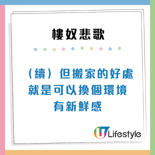 租樓係人生贏家？港人有樓只會「越住越窮」！網民揭樓奴3大悲歌：租樓反而有生活 