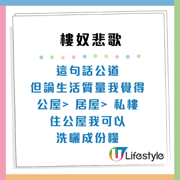 租樓係人生贏家？港人有樓只會「越住越窮」！網民揭樓奴3大悲歌：租樓反而有生活 