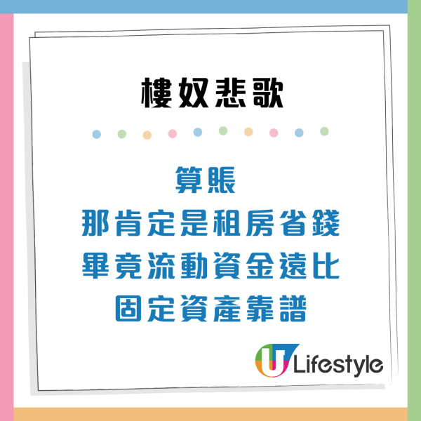 租樓係人生贏家？港人有樓只會「越住越窮」！網民揭樓奴3大悲歌：租樓反而有生活 