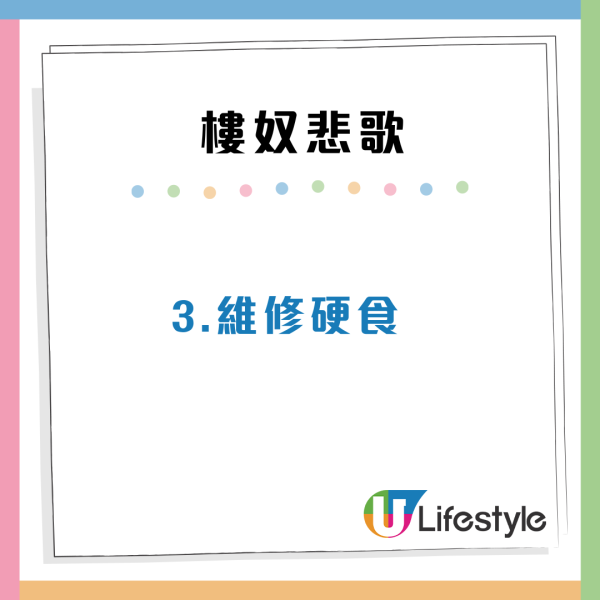 租樓係人生贏家？港人有樓只會「越住越窮」！網民揭樓奴3大悲歌：租樓反而有生活 