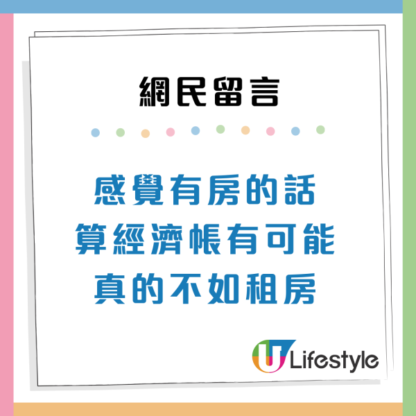 租樓係人生贏家？港人有樓只會「越住越窮」！網民揭樓奴3大悲歌：租樓反而有生活 