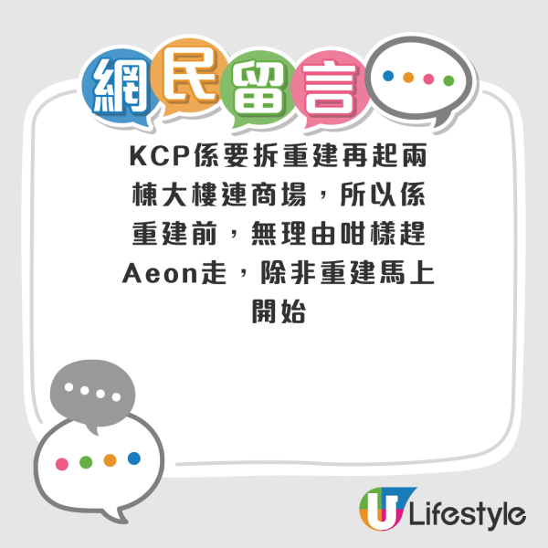 AEON九龍城店傳結業！惹九龍城廣場拆卸重建疑雲...附店長最新回應