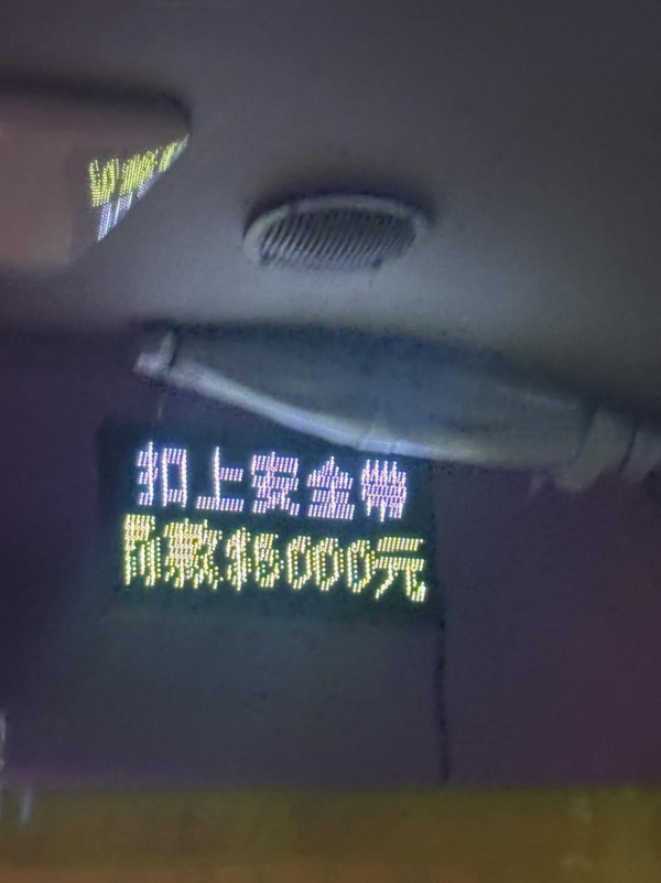 可見LED走馬燈顯示屏上竟然寫着「扣上安全帶 入獄三個月」，令乘客當場嚇到「即刻解返個安全帶」。圖片來源：Threads