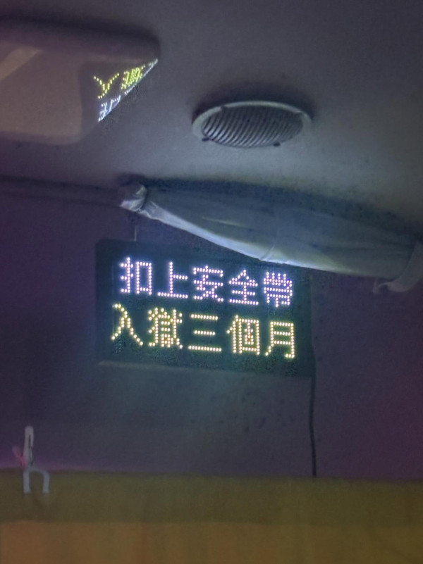 可見LED走馬燈顯示屏上竟然寫着「扣上安全帶 入獄三個月」，令乘客當場嚇到「即刻解返個安全帶」。圖片來源：Threads
