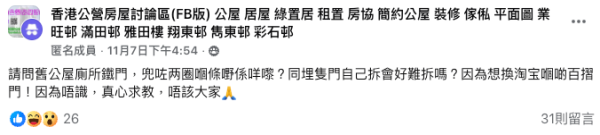 舊公屋廁所鐵門驚現離奇鋼線。（截圖：Facebook@香港公營房屋討論區）