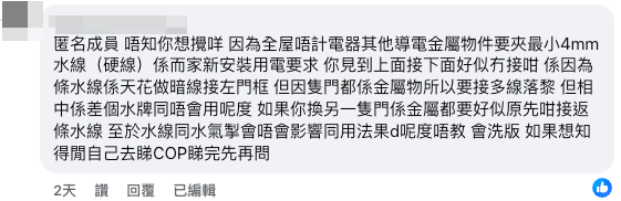 網民力勸唔好亂拆門 隨時違約兼要賠錢？（截圖：Facebook@香港公營房屋討論區）
