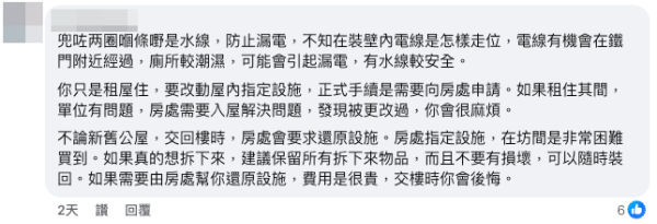 網民力勸唔好亂拆門 隨時違約兼要賠錢？（截圖：Facebook@香港公營房屋討論區）