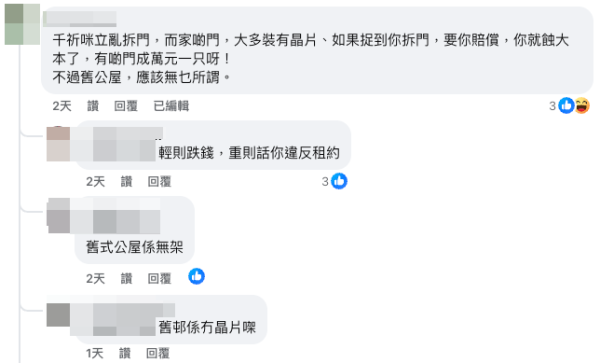 網民力勸唔好亂拆門 隨時違約兼要賠錢？（截圖：Facebook@香港公營房屋討論區）