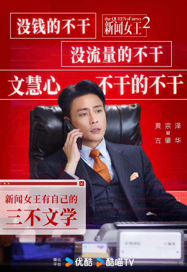 新聞女王2｜黃宗澤一秒變臉演活奸角笑面虎 賤格涼薄本色獲網民封潛力圖王