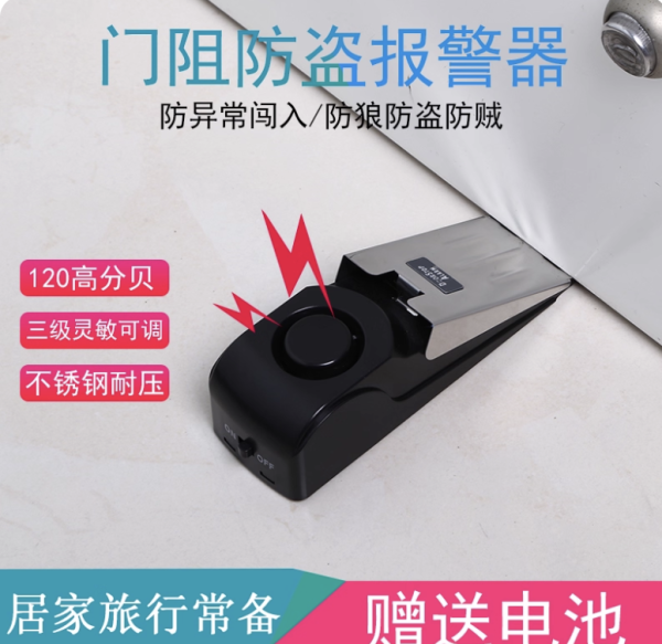 門阻防盜器。圖片來源:淘寶@中原家居户外 門阻防盜器。圖片來源:淘寶@中原家居户外