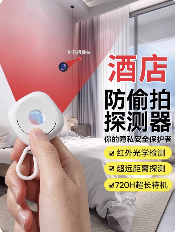防偷拍探測器。圖片來源:淘寶@尼格斯旗舰店 防偷拍探測器。圖片來源:淘寶@尼格斯旗舰店