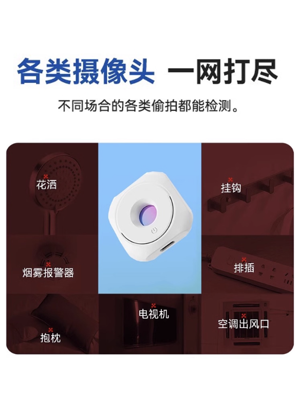 防偷拍探測器。圖片來源:淘寶@尼格斯旗舰店 防偷拍探測器。圖片來源:淘寶@尼格斯旗舰店
