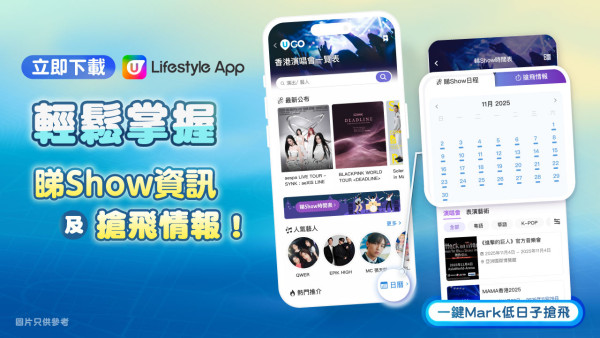 《U GO》7大實用功能｜輕鬆掌握全港最新最熱門好去處/演唱會/打卡活動資訊 ！