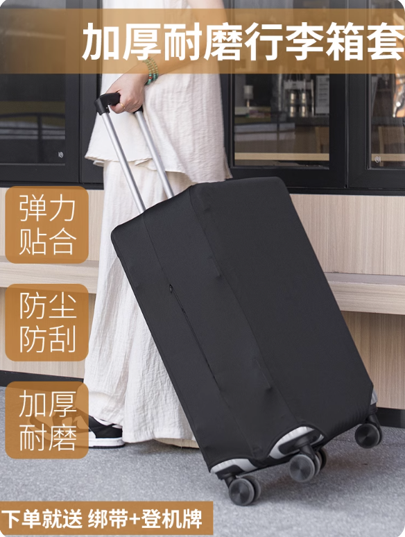 行李箱套。圖片來源:淘寶@慧通箱套定制 行李箱套。圖片來源:淘寶@慧通箱套定制
