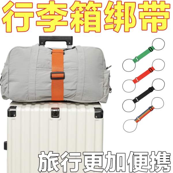 行李帶。圖片來源:淘寶@徐徐图之鱼 行李帶。圖片來源:淘寶@徐徐图之鱼
