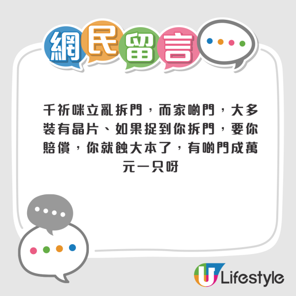 舊公屋鐵門現「離奇一物」！住戶想換門 網民急揭真相：拆錯隨時違約兼賠錢