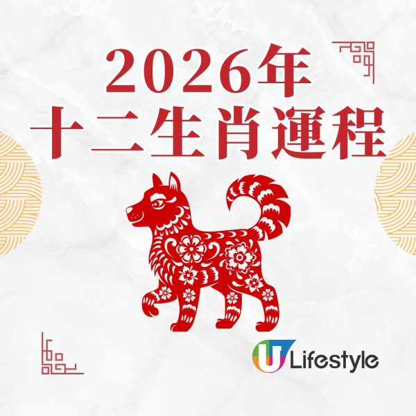 蘇民峰2026馬年運程︱屬狗馬年迎「太歲三合」吉局 春夏出生須提防官非小人