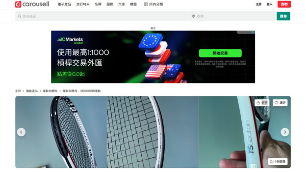 女子 Carousell 買球拍變被盜 50 萬 全因一個動作出事【附6大安全貼士】