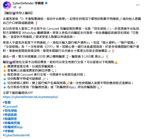 女子 Carousell 買球拍變被盜 50 萬 全因一個動作出事【附6大安全貼士】