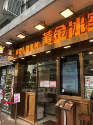 全盛期6分店全關？黃金冰室驚傳全線結業 北角店最新直擊已凋空