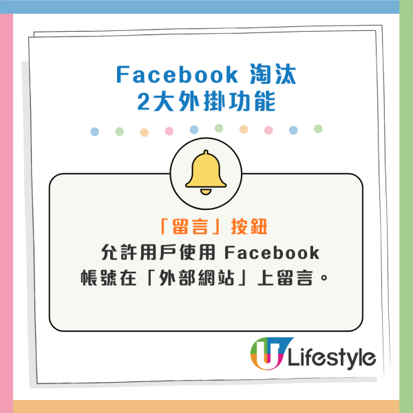 再見「讚好」！Facebook淘汰2大經典外掛功能！Meta官方：2026年起將優雅地降級