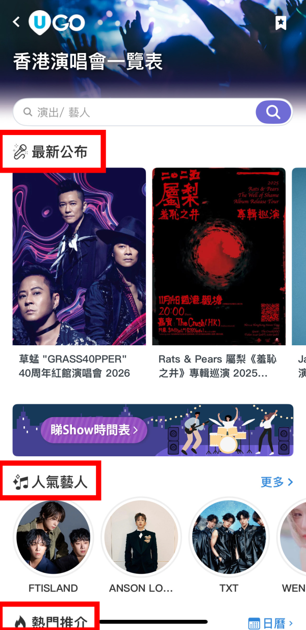 《U GO》7大實用功能｜輕鬆掌握全港最新最熱門好去處/演唱會/打卡活動資訊 ！