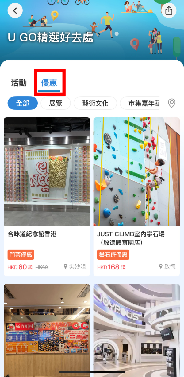《U GO》7大實用功能｜輕鬆掌握全港最新最熱門好去處/演唱會/打卡活動資訊 ！