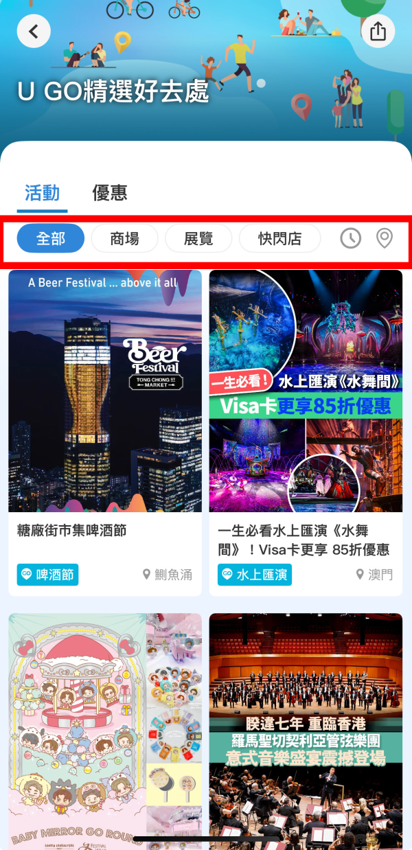 《U GO》7大實用功能｜輕鬆掌握全港最新最熱門好去處/演唱會/打卡活動資訊 ！
