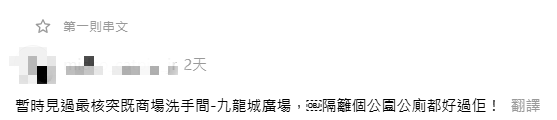 慎入！香港最核突公廁TOP3排名！筲箕灣「恐懼鬥室」奪冠 網民：睇完想嘔
