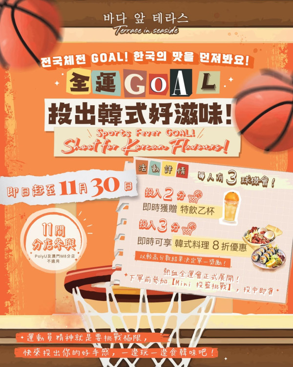 （圖片來源︰IG@terrace.in.seaside.hk）