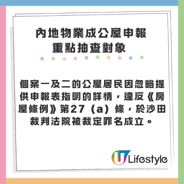 公屋申報「漏填一項」即收樓？內地物業成重點抽查對象 房署點名5大申報「隱形陷阱」