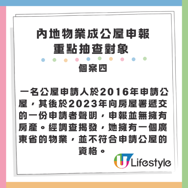 公屋申報｜11.30 申報大限！遲交一日即收「警告信」？房署指引：漏報「這項」隨時坐監【附補交教學】