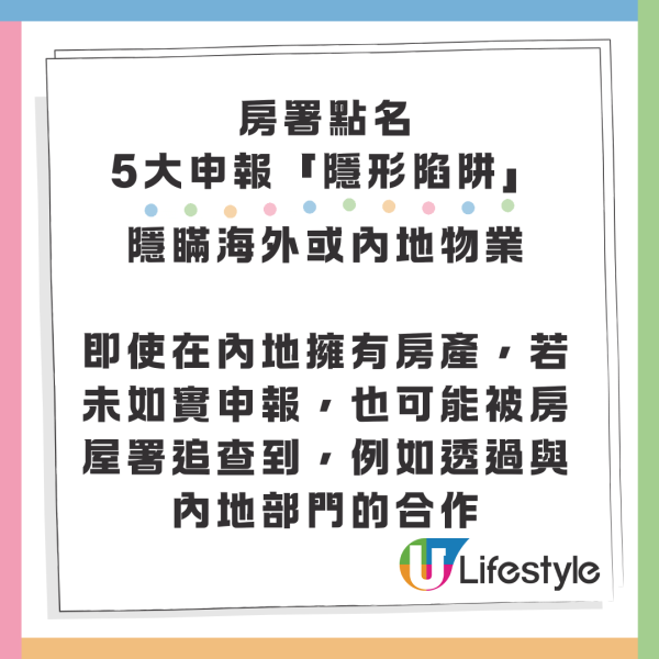 公屋申報「漏填一項」即收樓？內地物業成重點抽查對象 房署點名5大申報「隱形陷阱」