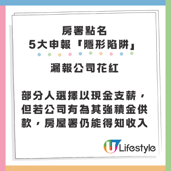 公屋申報｜11.30 申報大限！遲交一日即收「警告信」？房署指引：漏報「這項」隨時坐監【附補交教學】