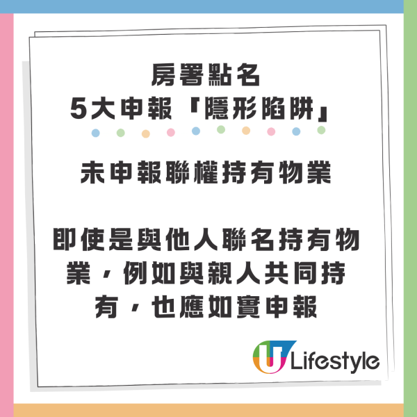 公屋申報「漏填一項」即收樓？內地物業成重點抽查對象 房署點名5大申報「隱形陷阱」