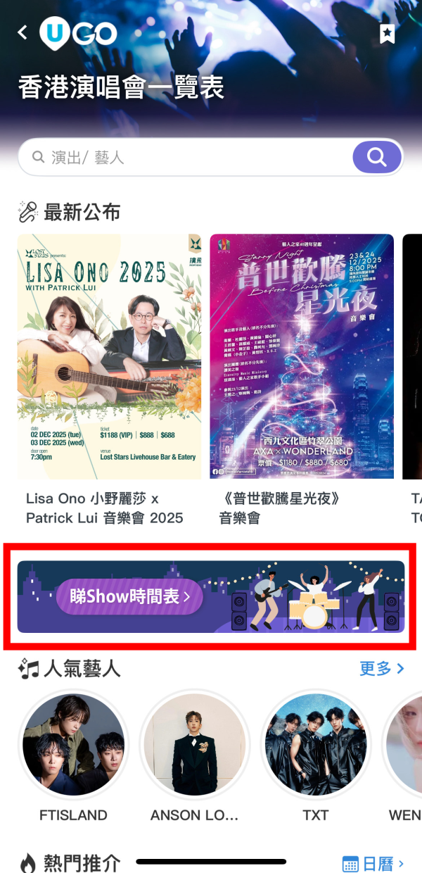《U GO》7大實用功能｜輕鬆掌握全港最新最熱門好去處/演唱會/打卡活動資訊 ！