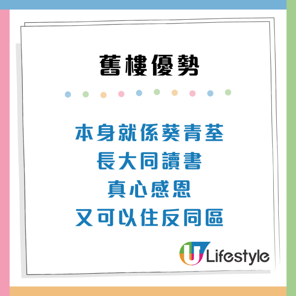 公屋派位｜港人放棄東涌新樓揀「40年舊邨」網民揭4大隱藏優勢：好似中咗六合彩