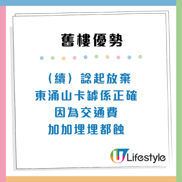 公屋派位｜港人放棄東涌新樓揀「40年舊邨」網民揭4大隱藏優勢：好似中咗六合彩