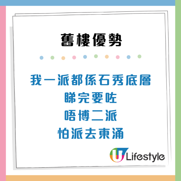 公屋派位|港人放棄東涌新樓揀「40年舊邨」網民揭4大隱藏優勢:好似中咗六合彩