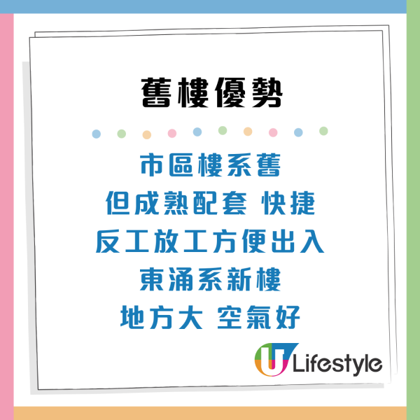 公屋派位｜港人放棄東涌新樓揀「40年舊邨」網民揭4大隱藏優勢：好似中咗六合彩