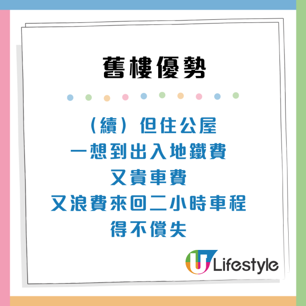 公屋派位｜港人放棄東涌新樓揀「40年舊邨」網民揭4大隱藏優勢：好似中咗六合彩